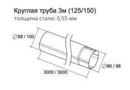 Труба водосточная металлическая  Гранд Лайн 90 мм, 3 м, цвет  RAL 8017