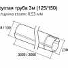 Труба водосточная металлическая  Гранд Лайн 90 мм, 3 м, цвет  RAL 8017
